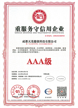 重服务守信用企业