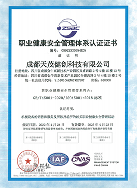 ISO45001认证证书