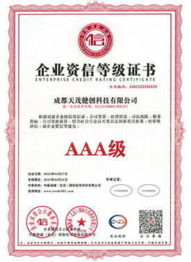 企业资信等级证书