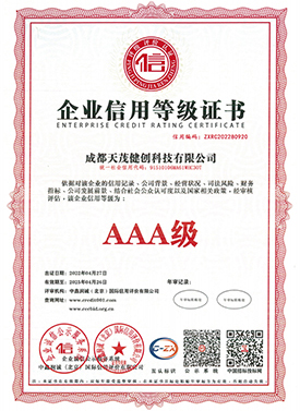 企业信用等级证书