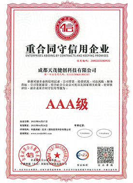 重合同守信用企业