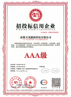 招投标信用企业
